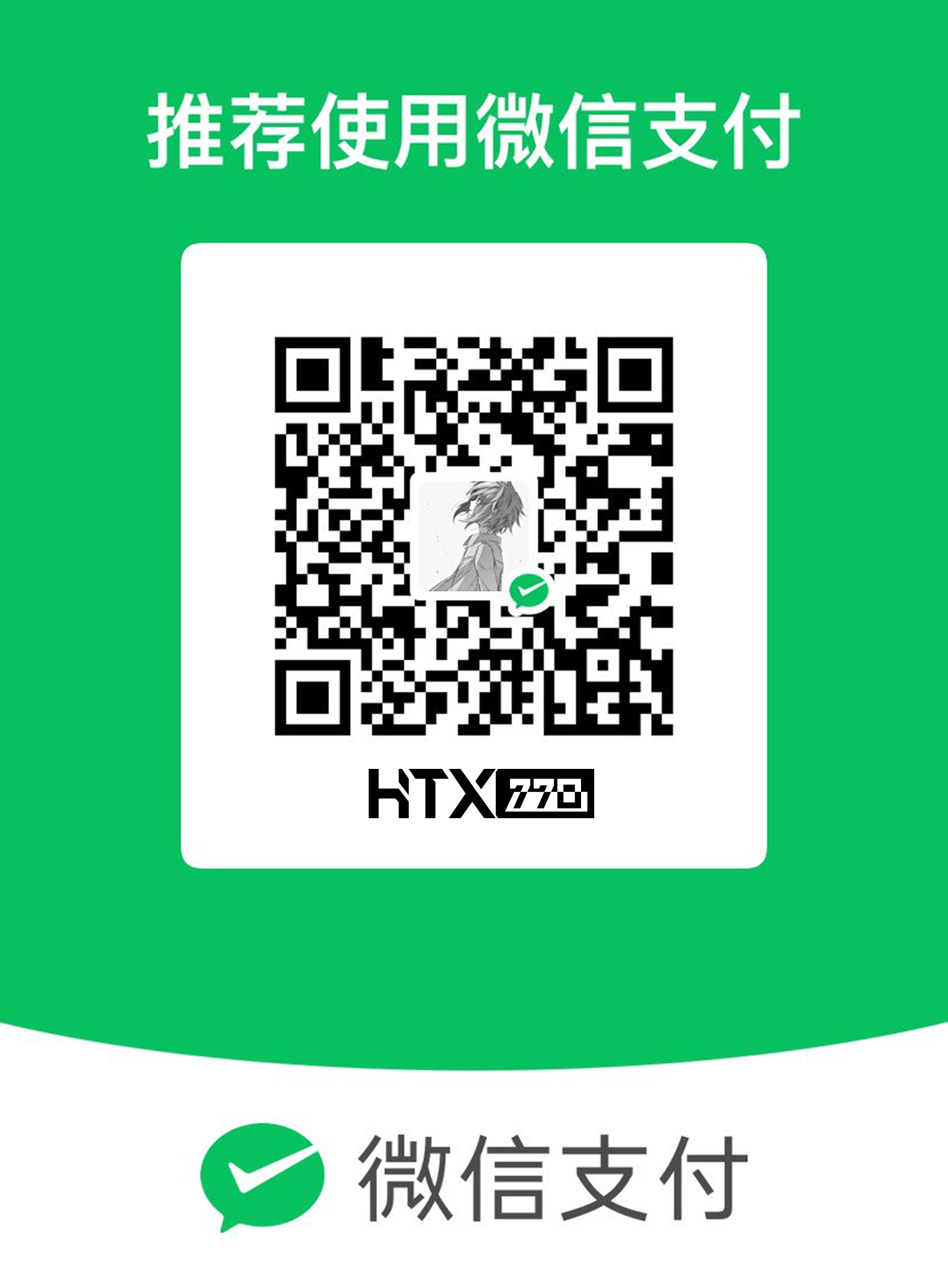 微信打赏二维码